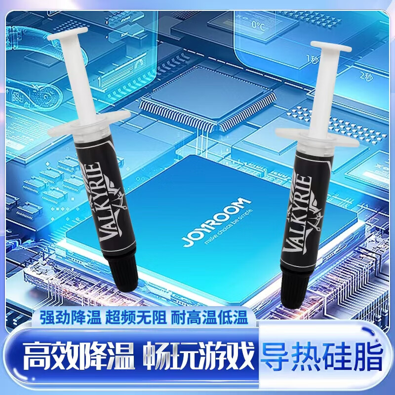 瓦尔基里瓦尔基里导热硅脂台式机硅脂笔记本电脑硅脂cpu硅脂显卡高性能散热硅脂DIY水冷散热膏进口硅油1g装 VK导热硅脂*2支【蓝色标签】