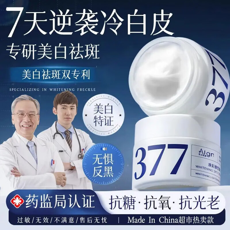 爱兰歌娜377面霜乳液男女士护肤品补水保湿美白祛斑抗皱紧致水乳修复霜 377美白祛斑精华霜 50g