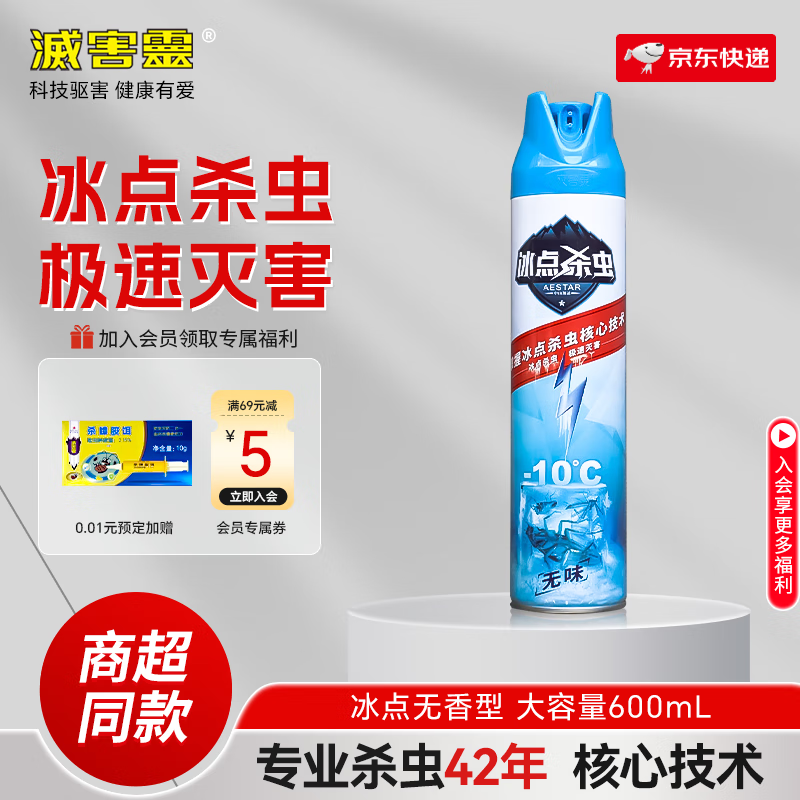 滅害靈冰點殺蟲劑家用室內(nèi)噴霧劑滅殺螞蟻蒼蠅蚊子殺蟲劑氣霧劑