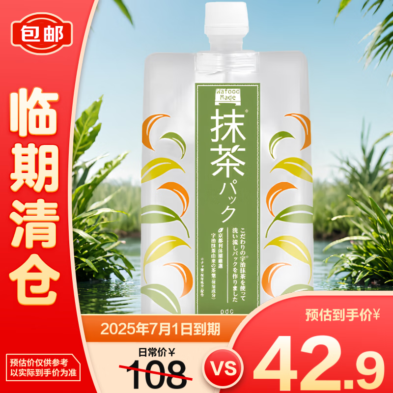 碧迪皙（PDC）抹茶面膜170g【临期清仓】