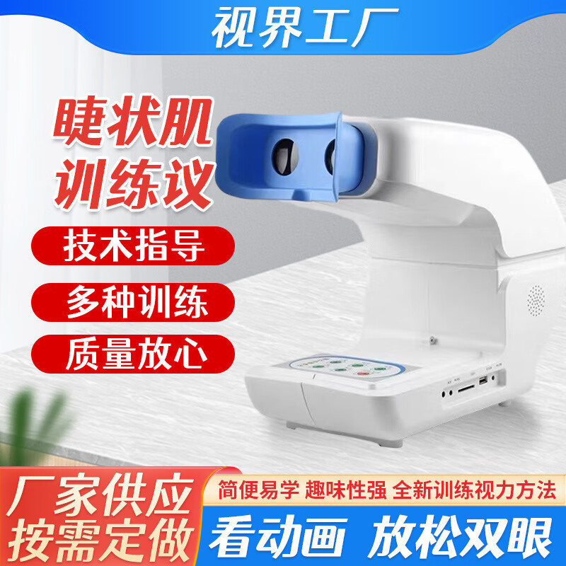 标视弱视治疗仪：光与影之间的希望之匙