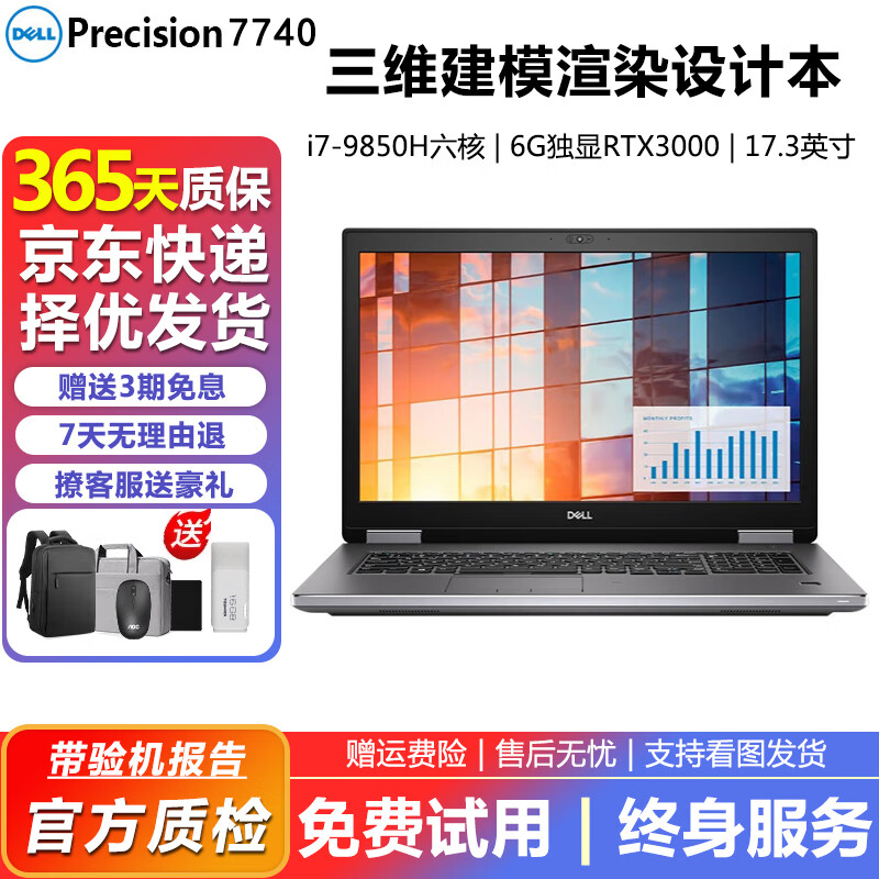 戴尔Precision7550/7750移动图形工作站二手笔记本电脑 设计3D建模渲染专业绘图95新 7740-i7九代32G-1T固态RTX3000 高性能设计图形工作站