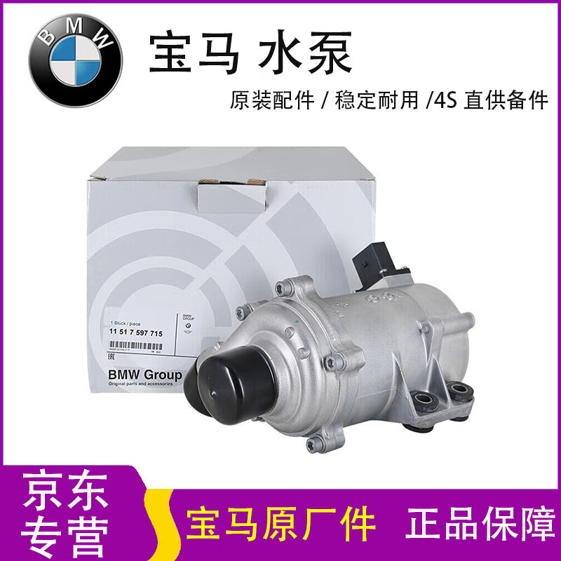 寶馬（BMW）原廠冷卻液泵 電動(dòng)式水泵 電子水泵 機(jī)械水泵 原廠機(jī)械水泵 5系530li 535li 540li 550i