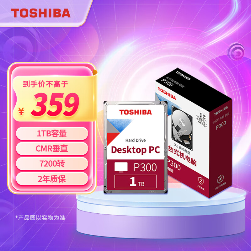 东芝(TOSHIBA)1TB 台式机机械硬盘 64MB 7200RPM SATA接口 P300系列(HDWD110)