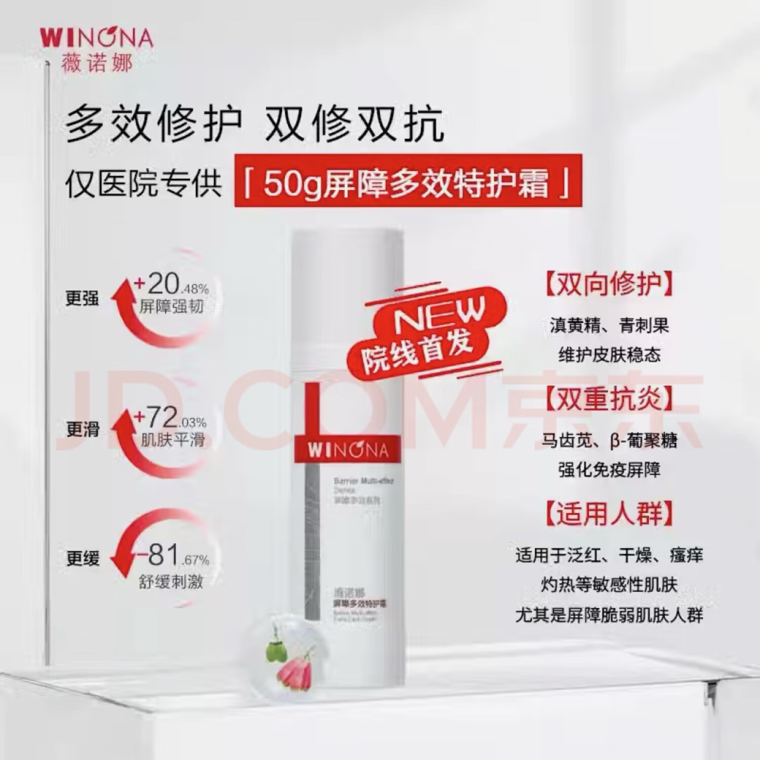 薇诺娜宝贝薇诺娜屏障多效特护霜院线修复舒缓敏肌泛红修护精华双仓面膜轻盈 薇诺娜屏障多效特护霜50g