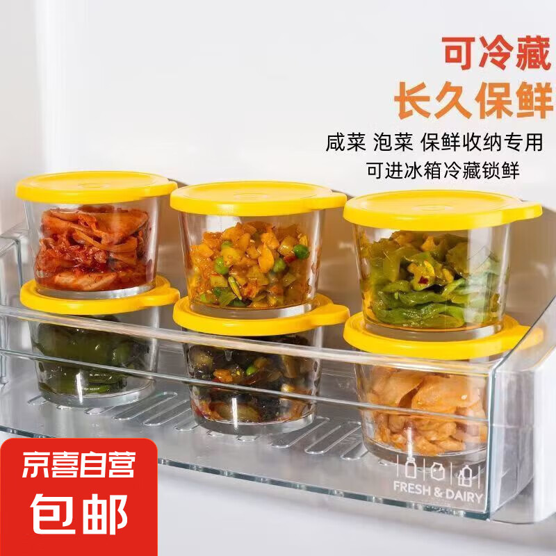【超值】咸菜密封罐玻璃保鲜盒食品级冰箱收纳小菜泡菜罐子分装盒 （4只装）260ml
