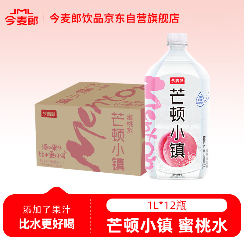 砸或领卷中心饮料59-10券 底栏点主会场领200-20券 今麦郎芒顿小镇水饮料1L*12瓶0脂肪 - 特价的 砸或领卷中心饮料59-10券 底栏点主会场领200-20券 今麦郎芒顿小镇水饮料1L*12瓶0脂肪 - 特价的
