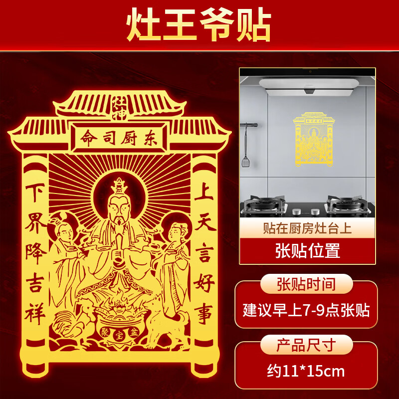 灶神瓷磚貼畫灶王爺廚房貼九天東廚司命灶君貼紙家居像2025墻面金 特大號灶神貼(約11*15cm)