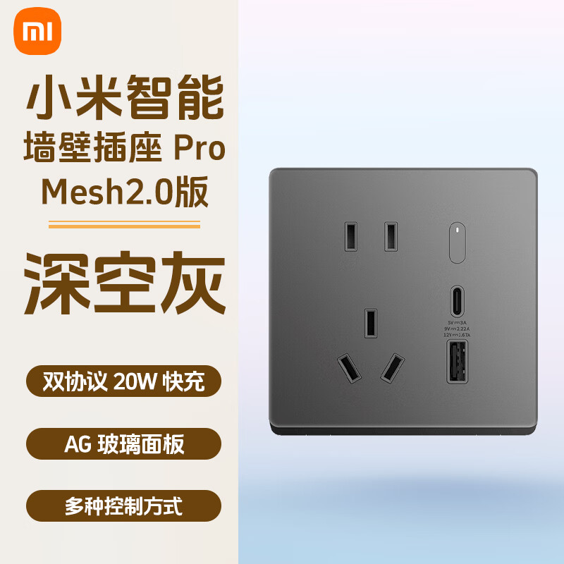 小米智能墙壁插座Pro Mesh2.0版智能开关插座 语音控制电量统计 米家智能联动 小米智能墙壁插座 Pro-深空灰
