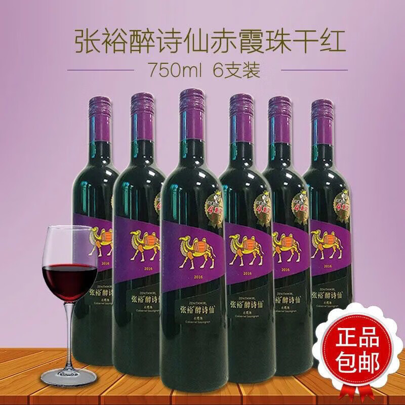 张裕醉诗仙赤霞珠价格表