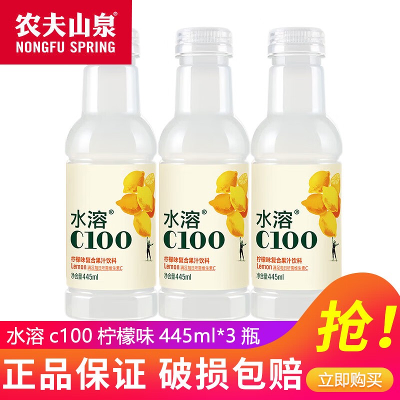 农夫山泉水溶C100 复合果汁饮料445ml*5瓶/15瓶混合多口味可选含维C饮料 柠檬味445ml*3瓶