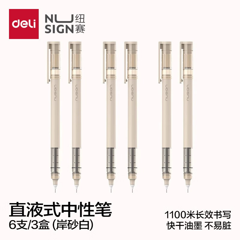 得力 IP联名直液笔系列0.5mm走珠笔全针管小清新水笔黑色学生用颐和园中性笔速干笔签字笔 【新升级3盒装】岸砂白6支 (2支/盒)