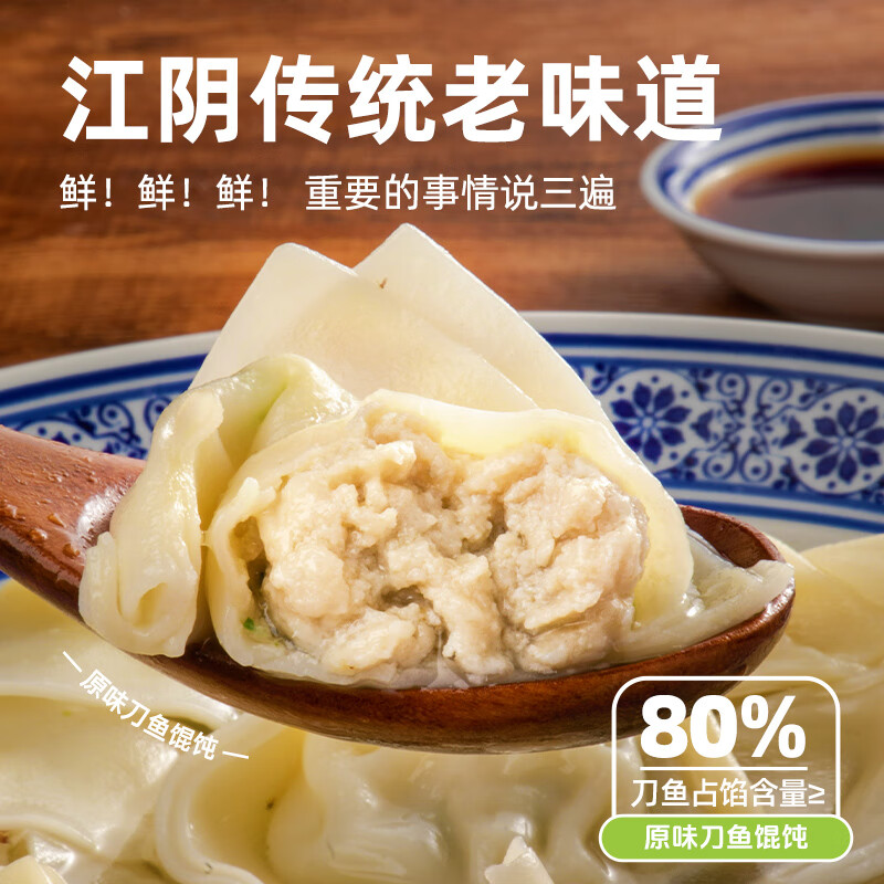 鹿有有老江阴古法手作刀鱼馄饨云吞早餐半成品冷冻速食 原味刀鱼馄饨*2袋+荠菜刀鱼馄饨*1袋
