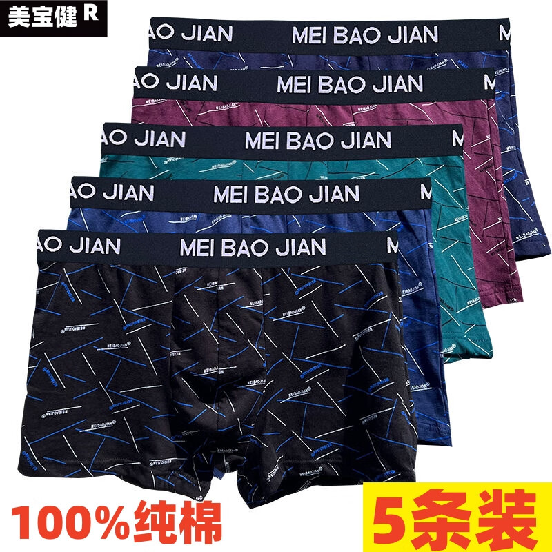 美宝健抗菌纯棉内裤男士四角运动宽松大码透气男生平角裤衩裤头短裤青年 厂家批发价5条装（多色随机） 5条 3XL （体重130-150斤）100%纯棉