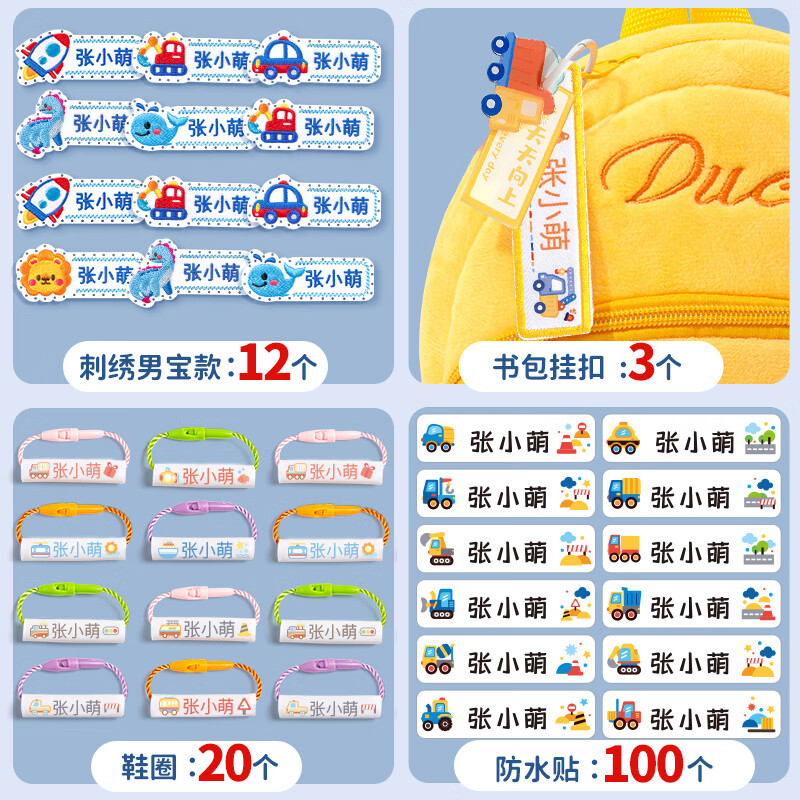 绮兰朵幼儿园名字贴缝制款防水可缝姓名贴布刺绣宝宝校服入学必备用品 带缝孔-男宝款12个+防水贴+鞋圈+名字挂件
