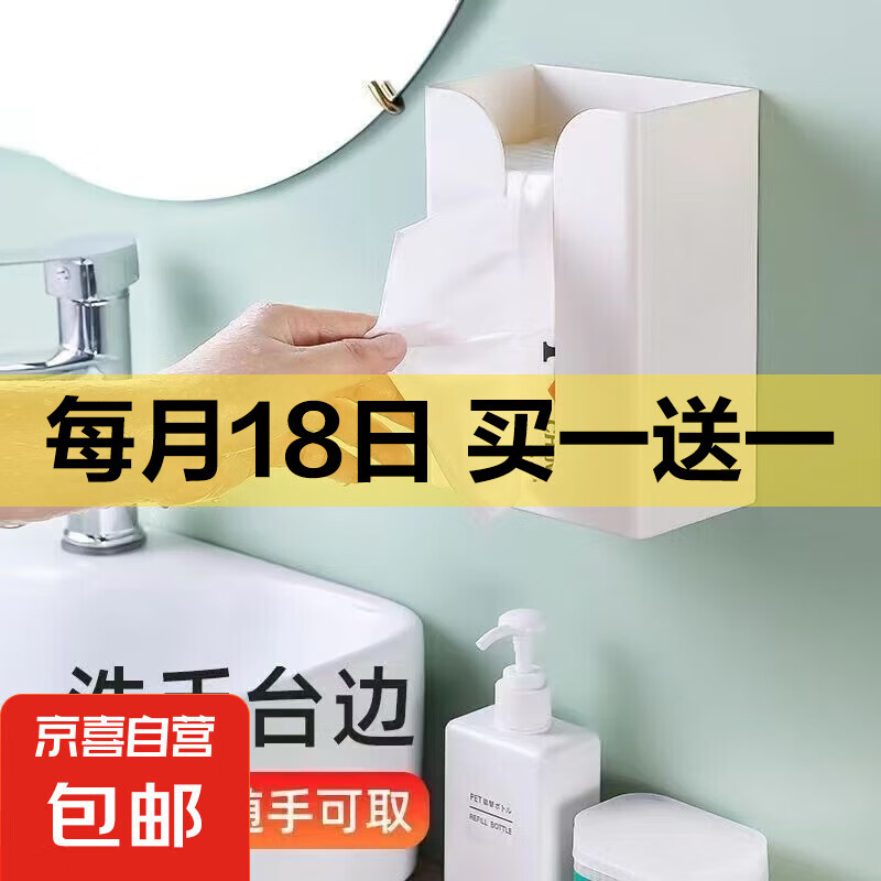学生宿舍纸巾盒挂壁式简易抽纸盒极简客厅挂壁卧室纸巾收纳家用洗脸巾抽盒 纸巾盒【1个装】
