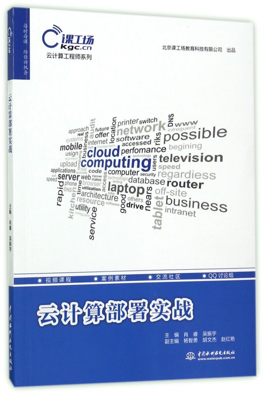 云计算部署实战/云计算工程师系列