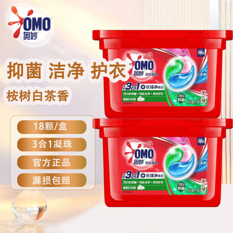奥妙奥妙洗衣凝珠液球露三合一香味持久留香除菌除螨护衣正品牌官方店 桉树白茶18颗*2盒