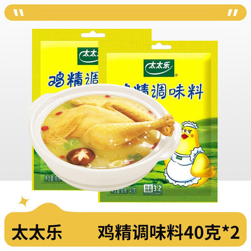 太太乐三鲜鸡精提鲜调味料炒菜汤料火锅宿舍鸡精味精家用厨房调料提味鲜 太太乐鸡精调味料40克*2