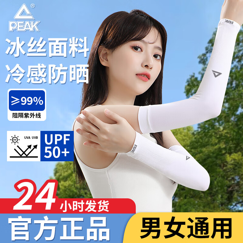 匹克（PEAK）冰袖防曬男女冰絲袖套清涼夏季戶外騎行遮陽護(hù)臂運(yùn)動釣魚防紫外線 白色-冰感防曬+男女通用/一對 非指洞款 37cm