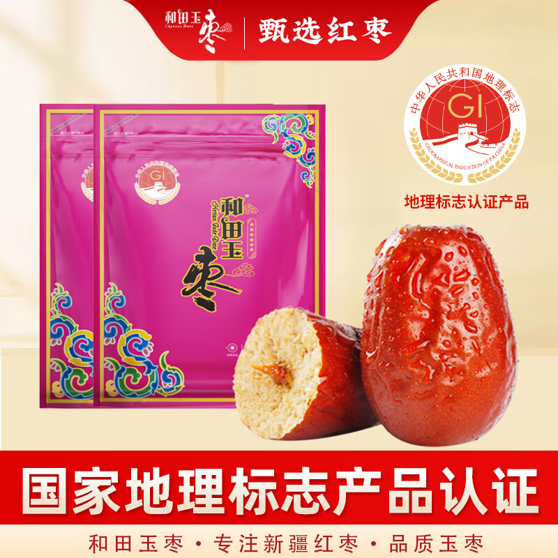 和田玉棗 新疆大棗紅棗6星級2袋裝紅棗500G昆侖山大棗（24年新棗）