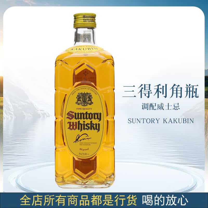 三得利（Suntory）洋酒 日本原装进口 宾三得利公司调配威士忌 角瓶700ml