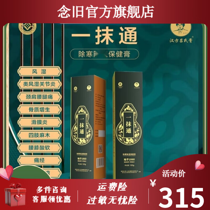 汉方吕氏膏【官方】国草本 一抹通 除寒除膏 100g/支*1支 一抹通一盒