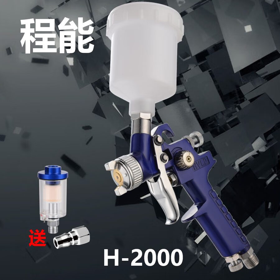 雷程H2000小口徑噴漆槍皮革上色修補(bǔ)H827汽車鍍膜鈑金家具噴涂 H-2000(藍(lán)色0.5口徑