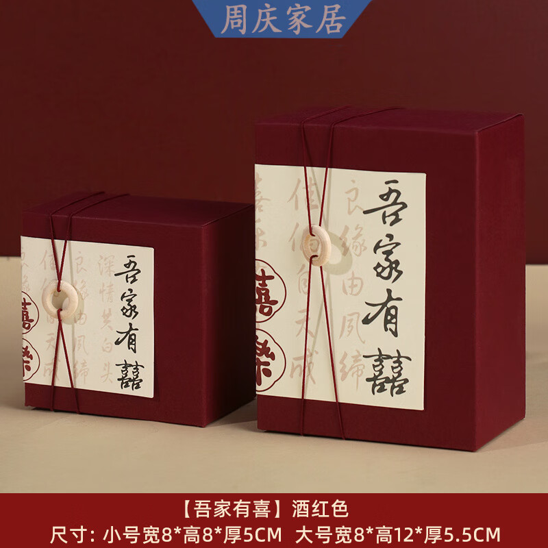 妙普樂2025新款高檔喜糖盒子結(jié)婚專用空盒喜糖盒子新款結(jié)婚喜糖盒婚禮糖 【吾家有喜】酒紅色 小號50個