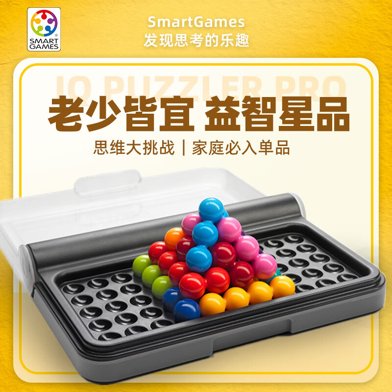 SMART GAMES智慧大作战 儿童益智玩具创意拼图教具 小学生开学生日礼物 6岁+ 【明星单品】