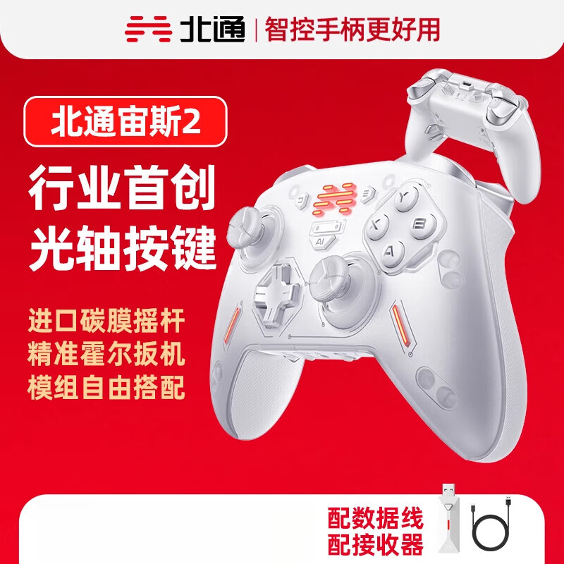 北通宙斯2光轴精英手柄二代手柄xbox手柄switch游戏怪物猎人pc电脑版steam电脑无线蓝牙黑神话悟空 北通宙斯2白色先锋版