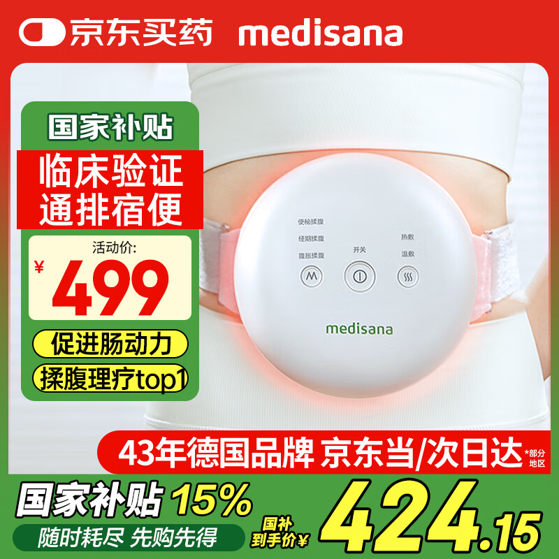 medisana德国揉腹仪腹部按摩器揉肚子赘肉排便秘促肠胃蠕动暖宫神器R0101