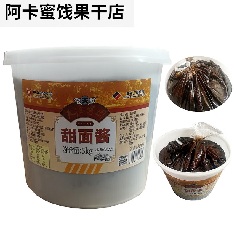 雋顏堂北京天源醬園烤鴨甜面醬5KG蘸醬雜醬面醬炒菜調(diào)餡烹調(diào)餐飲 天源甜面醬5公斤1桶六必居