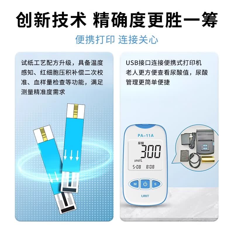 优利特测尿酸检测仪家用试纸医用仪器家用专测测试条检测器 【无仪器】PA11尿酸试纸100条+100针+棉