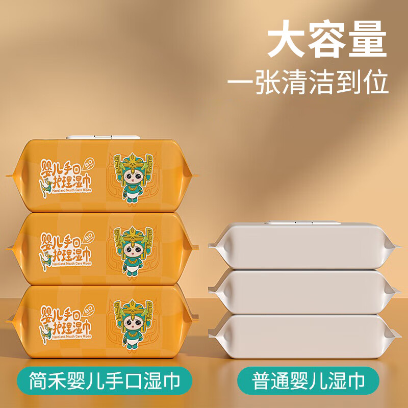 简禾一次性手口湿巾婴儿成人擦脸清洁宝宝湿巾儿童学生湿巾纸便捷 常规款小黄湿巾 60抽*3包 *