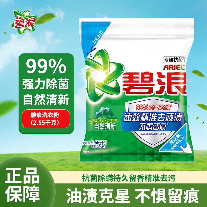 碧浪洗衣粉 强力除菌去渍27.9元 碧浪洗衣粉 强力除菌去渍27.9元