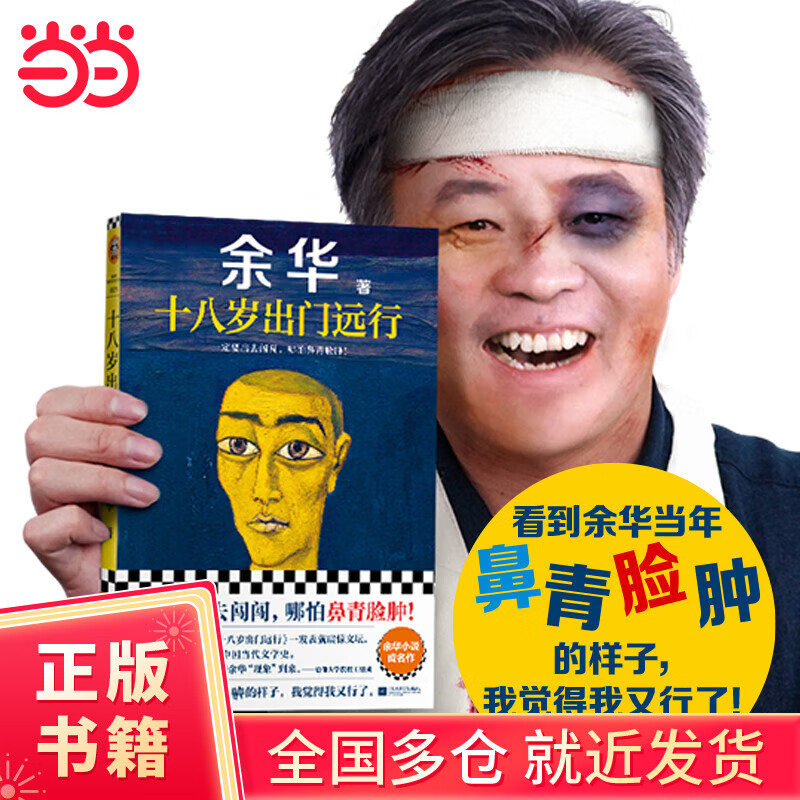 【当当正版包邮】 我只要写作，就是回家 余华2026新书卢克明的偷偷一笑  余华作品全集 余华文学课  世界上的迷路者 我胆小如鼠正版 女人的胜利+我们生活在巨大的差距里+活着 等余华经典书籍 十八岁