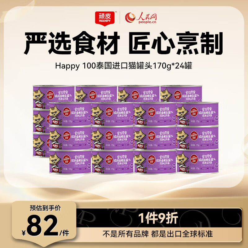 ��Ƥ��Wanpy��è��ͷ̩��ԭװ���ڽ�ǹ��������è��Ӫ����ͷʪ��è����ʳ170g ��ǹ��+������24�� 74.71Ԫ