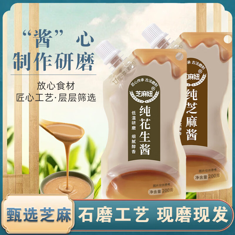 芝麻妞  現(xiàn)磨石磨芝麻醬花生醬火鍋蘸料涼皮熱干面拌面醬瓶裝涼拌菜醬 200克芝麻醬+200克花生醬