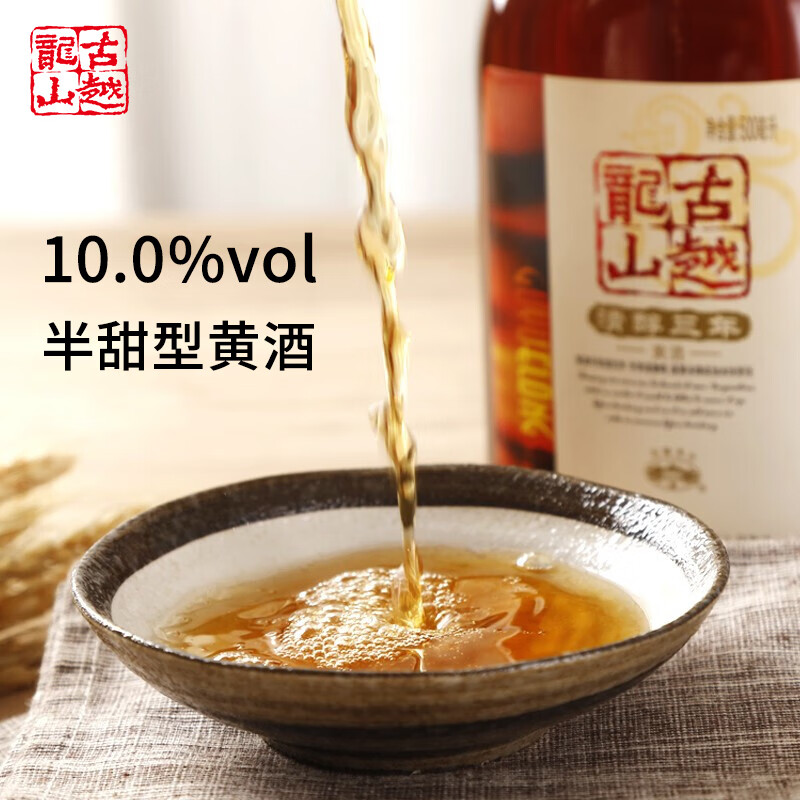 古越龙山浙江绍兴老酒传统半甜型10度糯米黄酒清醇三年陈酿老黄酒整箱瓶装 500mL 12瓶