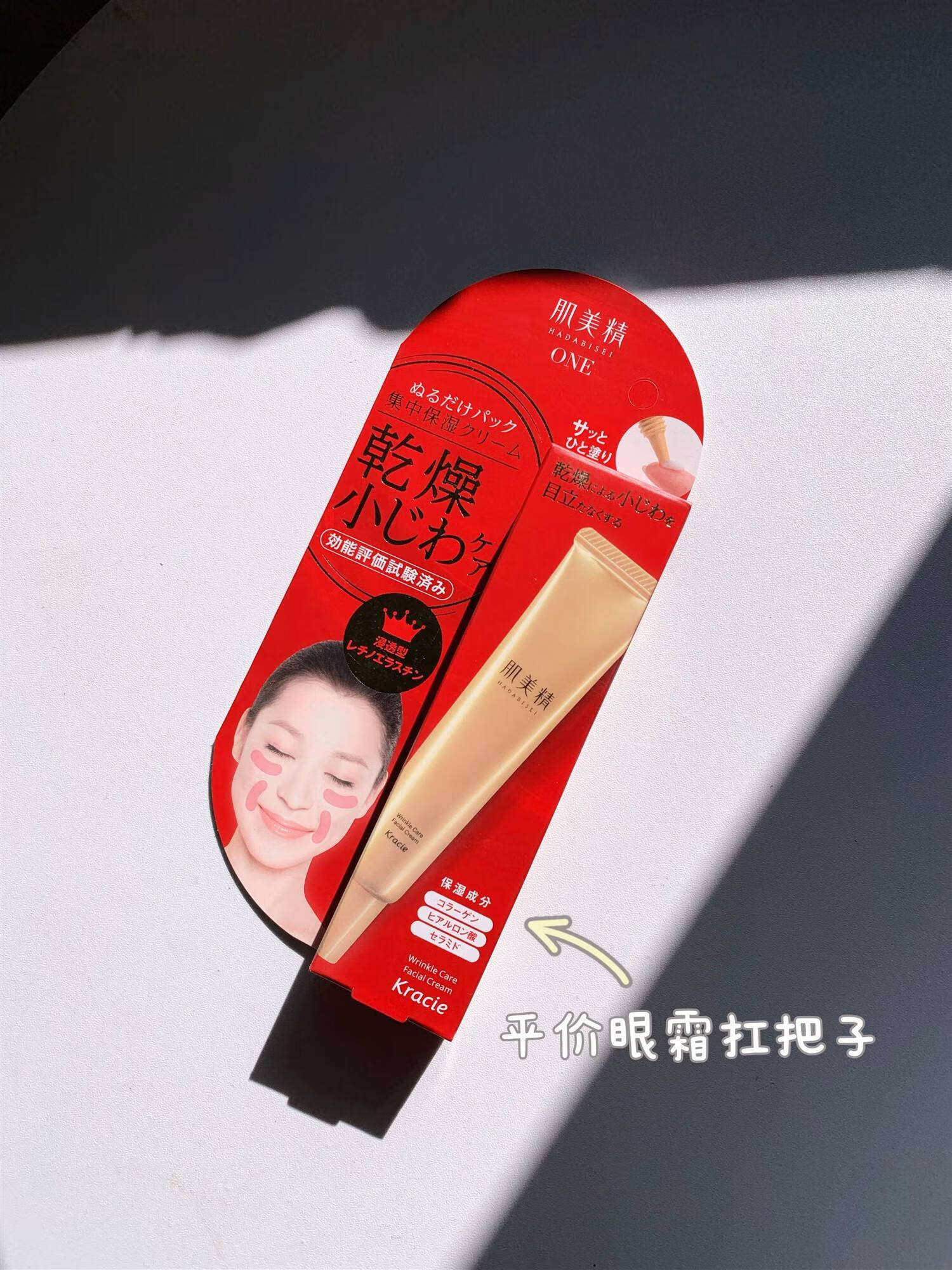 肌美精（Kracie）平价眼霜扛把子 日本肌美精紧致提拉眼嘴角保湿抗皱眼霜 30g 30g