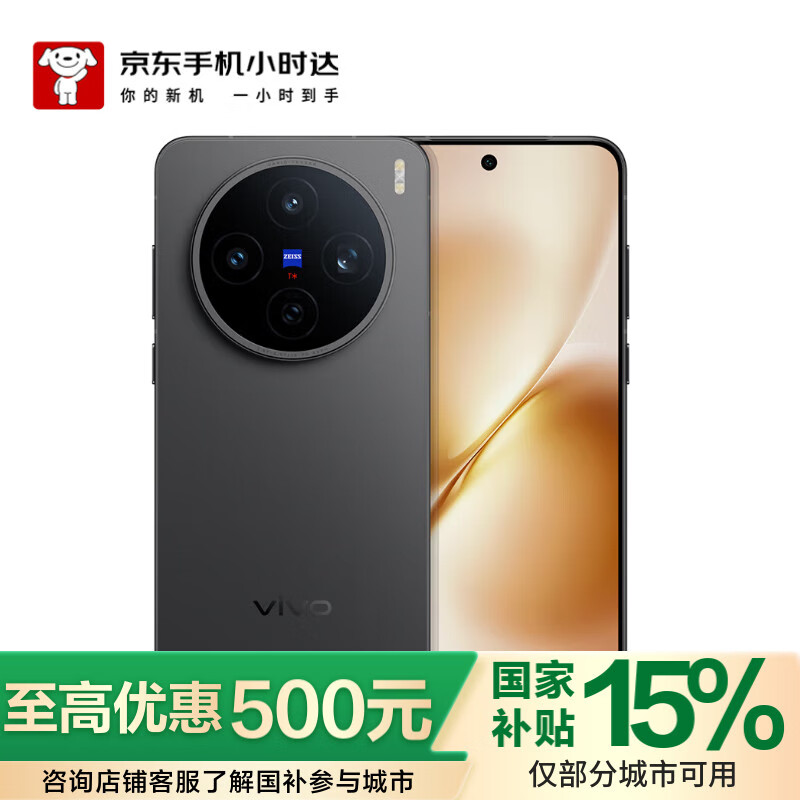vivovivo X200s 12GB+512GB 简黑 蔡司超级潜望长焦 湿手秒开超声波指纹  AI手机 【小时达】