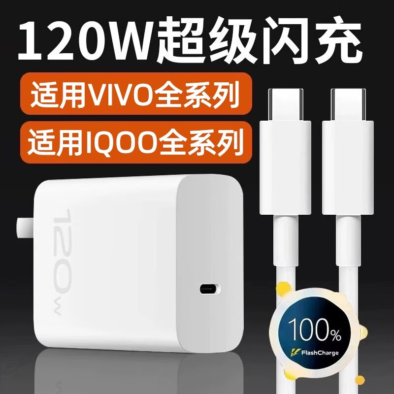 舒奥尼适配vivo/iqoo120w充电器x200Y300pro手机快充S20插头XFold3充电头安卓neo8/9/10套装 官新正品【120W超级快充套装】配快充数据线1米