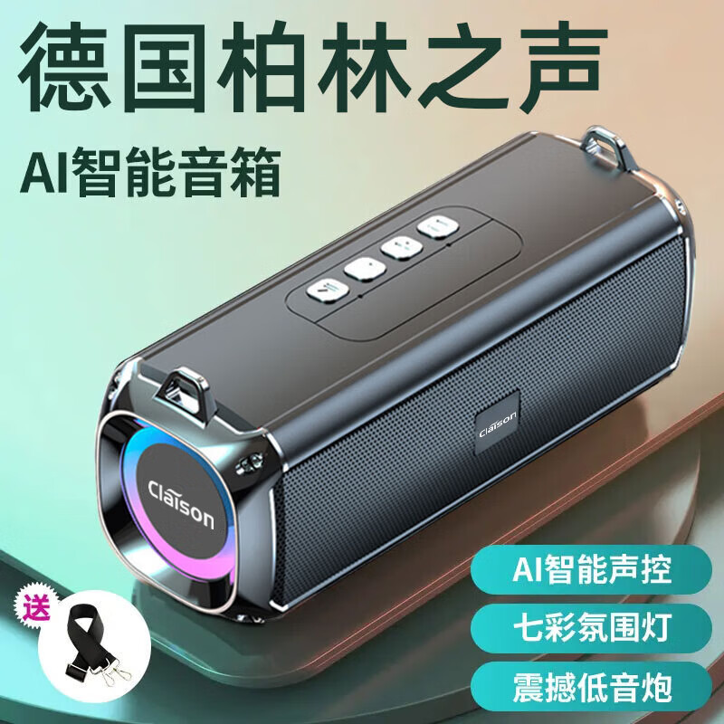 CLAISON蓝牙音箱柏林之音智能音响重低音炮家庭户外便携式桌面电脑无线音响家用防水可插卡高音质超长续航 黑色【语音交互丨长续航】升级款