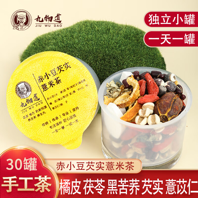 九物道 赤小豆薏仁茶芡实红豆薏米茶 茯苓橘皮山药桑叶男女养生茶独立 赤小豆芡实薏米茶（30罐装）