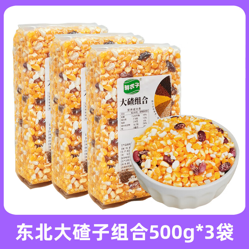 鲜农子东北大碴子组合真空玉米碴芸豆杂粮粥笨碴子粘糯大碴粥粗粮 【真空3斤】大碴子组合500g*3袋