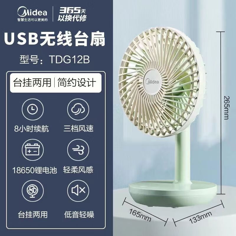 嘉美的适配美的迷你usb电风扇宿舍台扇桌面学生办公室充电便携式FTD15XB 绿色TDG12B