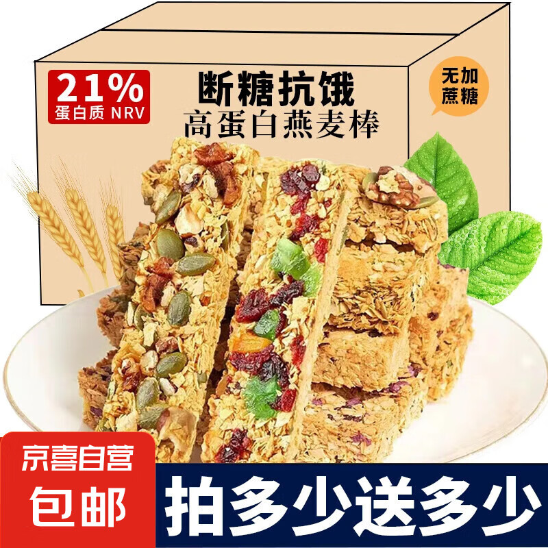 【斷糖抗餓】堅(jiān)果蛋白棒0蔗糖高蛋白燕麥酥代餐能量網(wǎng)紅零食 蛋白棒買50+送50包【共發(fā)100包】
