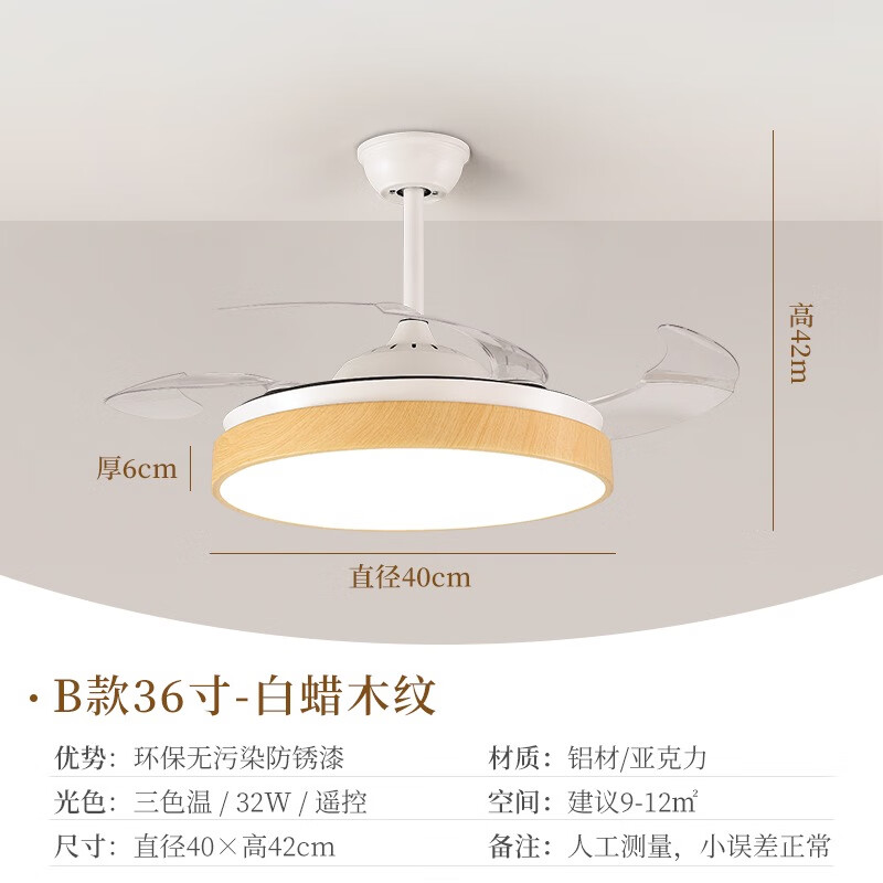 华之灯沐遇隐形护眼风扇吊灯木纹大风力原木风客厅吊灯静音餐厅吊扇灯 B款-36寸-送?？?三色温白蜡木