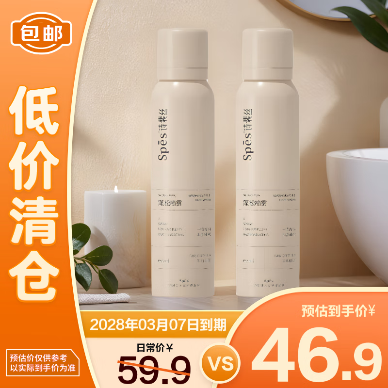 Spes诗裴丝干发喷雾  头发蓬松免洗头 午后伯爵150ml*2支【临期清仓】